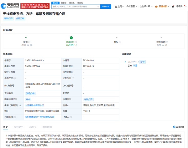天戈资本 比亚迪新专利：车辆无线充电技术，提升能量利用率减少损耗
