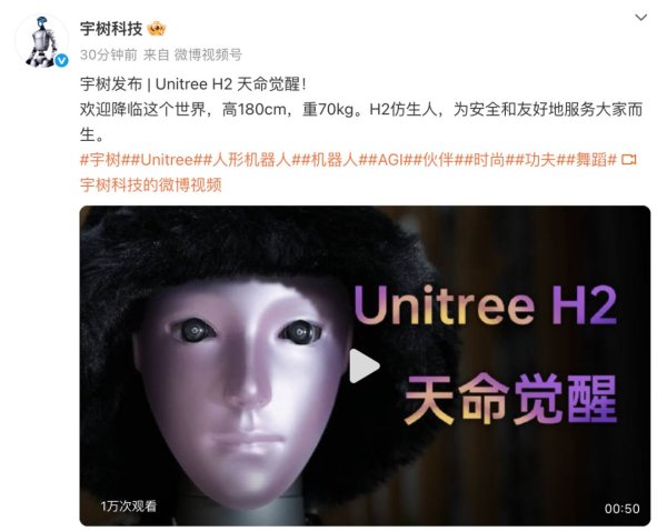 至慧策略 高180cm，重70kg，宇树科技新仿生人来了